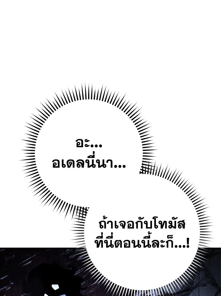 อ่านมังงะ The Hero Returns หน้าที่ 110 แปลไทย