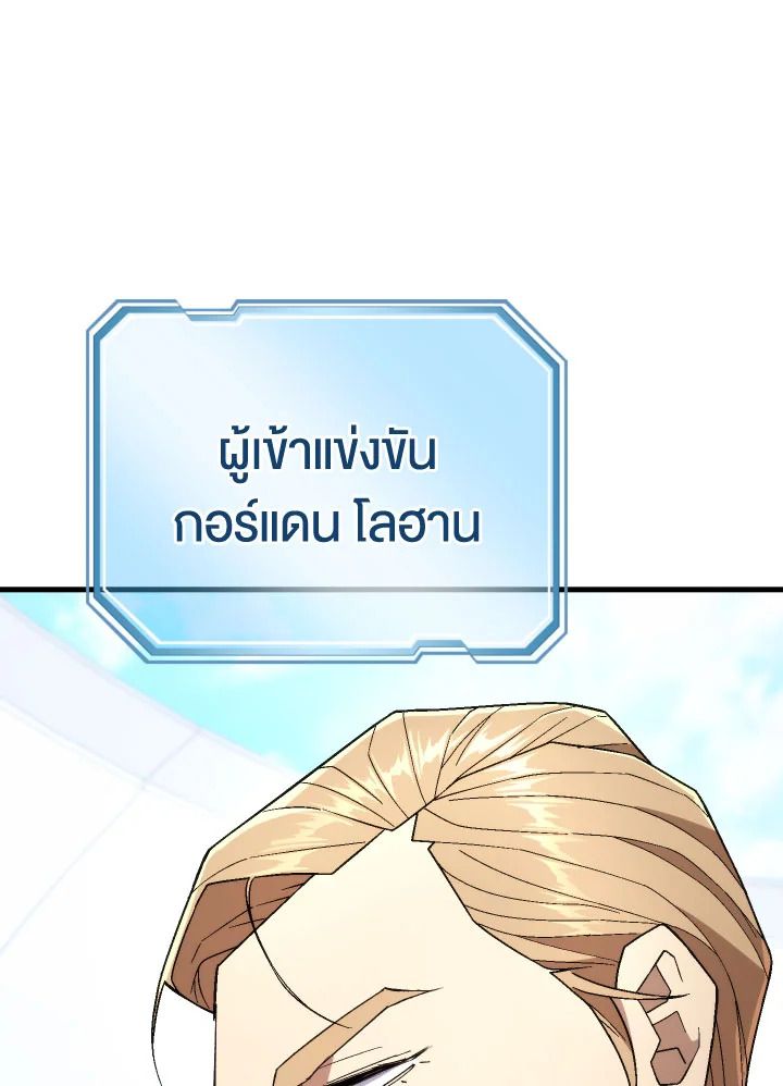 อ่านมังงะ The Hero Returns หน้าที่ 182 แปลไทย