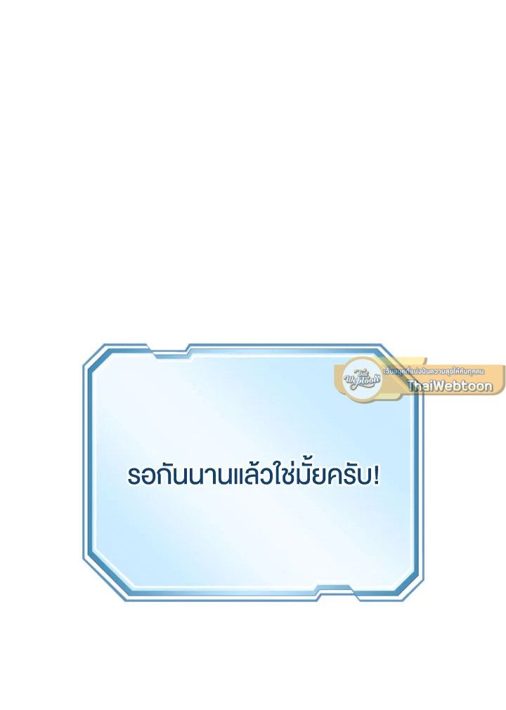 อ่านมังงะ The Hero Returns หน้าที่ 168 แปลไทย