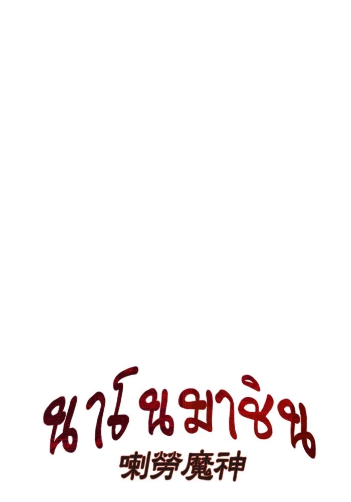 อ่านมังงะ Nano Machine นาโนมาชิน หน้าที่ 16 แปลไทย อ่านมังงะ Nano Machine นาโนมาชิน หน้าที่ 16 แปลไทย