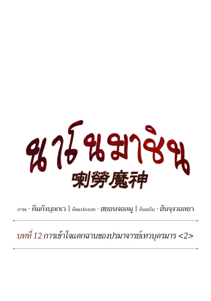 อ่านมังงะ Nano Machine นาโนมาชิน หน้าที่ 21 แปลไทย อ่านมังงะ Nano Machine นาโนมาชิน หน้าที่ 21 แปลไทย