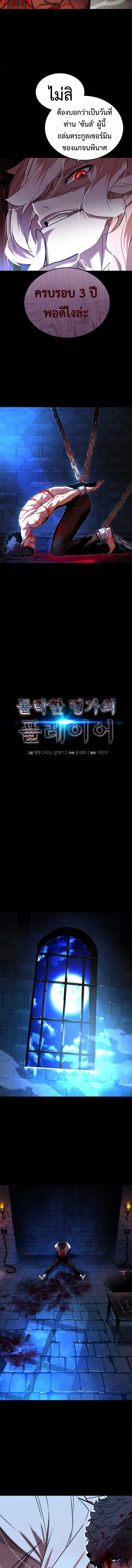 อ่านมังงะ Player of a Fallen Noble Family หน้าที่ 4 แปลไทย