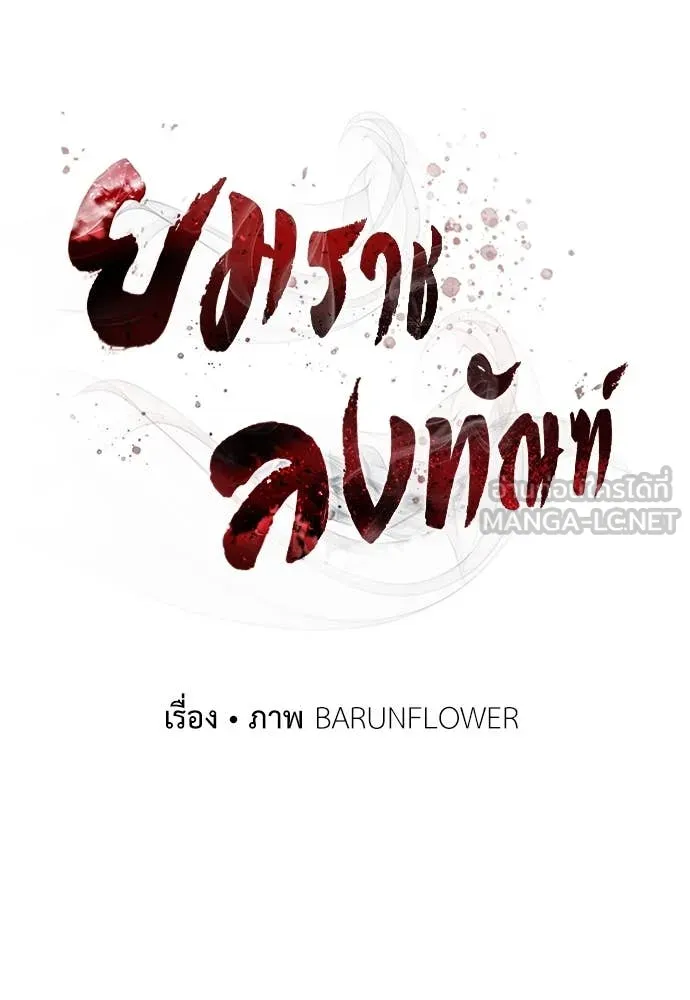 อ่านมังงะ Reincarnation Path of The Underworld King ยอมรา ผู้พิพากษาจากนรก หน้าที่ 21 แปลไทย