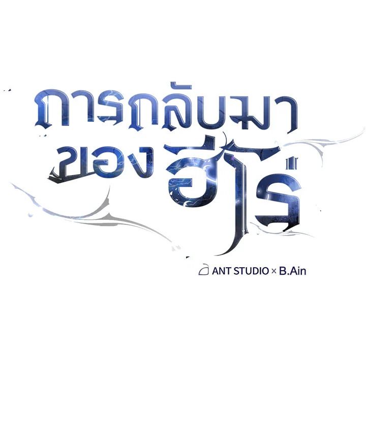 อ่านมังงะ The Hero Returns หน้าที่ 53 แปลไทย