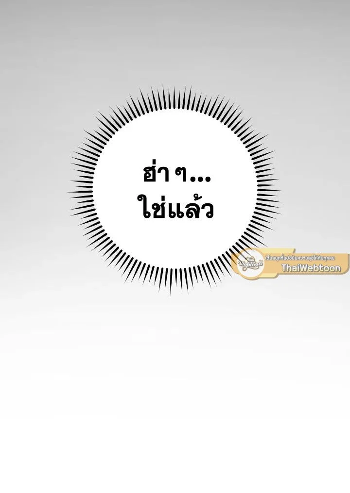 อ่านมังงะ The Hero Returns หน้าที่ 42 แปลไทย