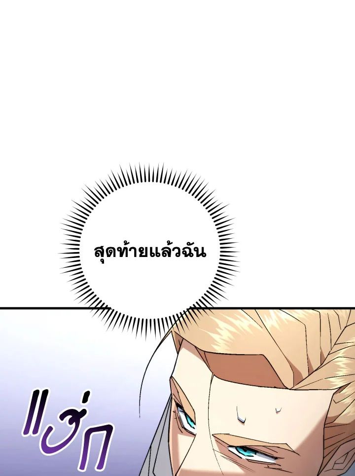 อ่านมังงะ The Hero Returns หน้าที่ 44 แปลไทย