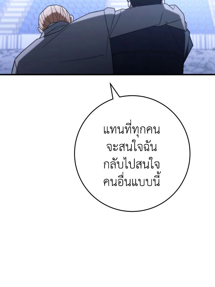 อ่านมังงะ The Hero Returns หน้าที่ 79 แปลไทย