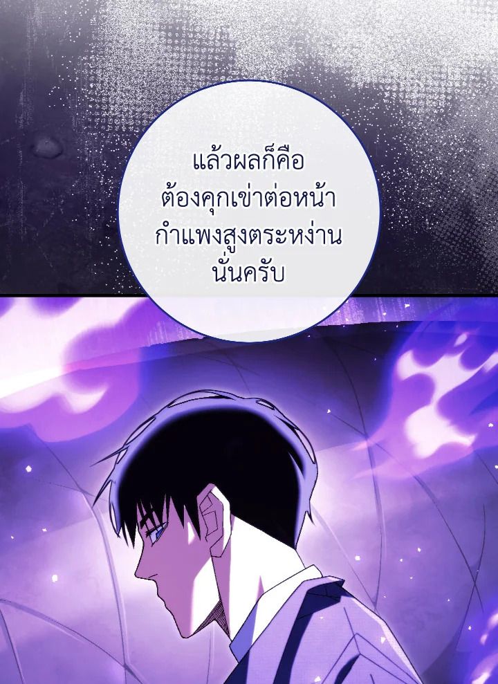 อ่านมังงะ The Hero Returns หน้าที่ 121 แปลไทย