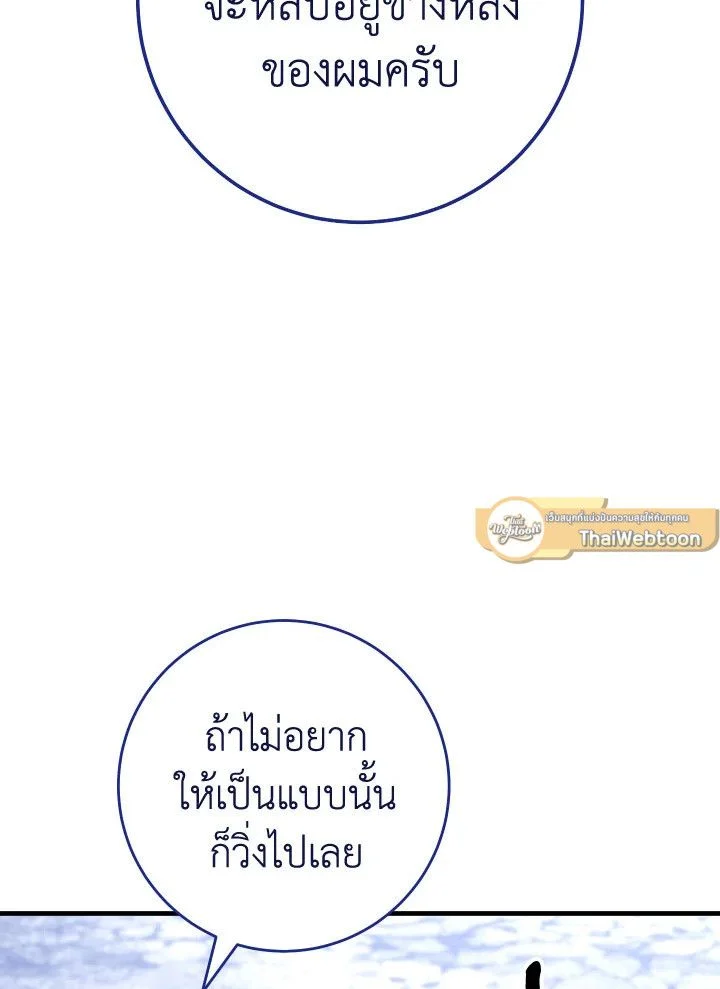 อ่านมังงะ The Hero Returns หน้าที่ 127 แปลไทย