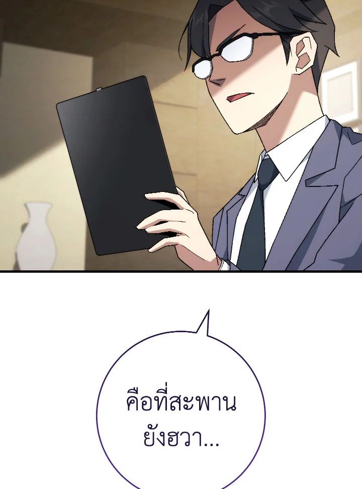 อ่านมังงะ The Hero Returns หน้าที่ 152 แปลไทย
