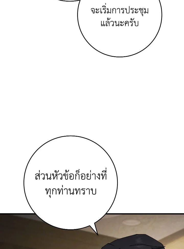 อ่านมังงะ The Hero Returns หน้าที่ 151 แปลไทย