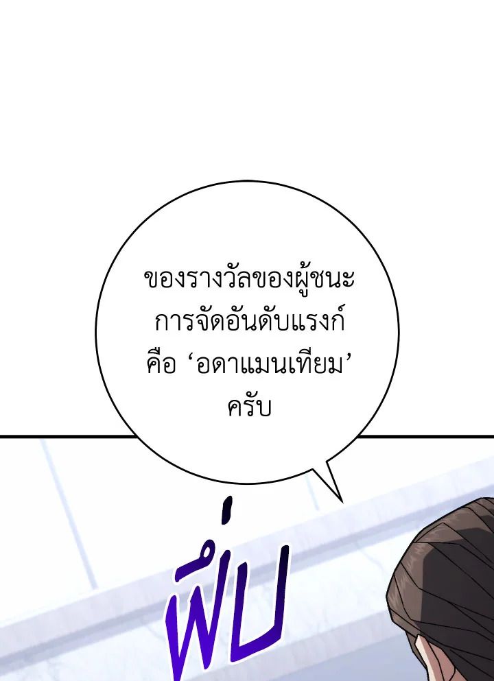 อ่านมังงะ The Hero Returns หน้าที่ 141 แปลไทย