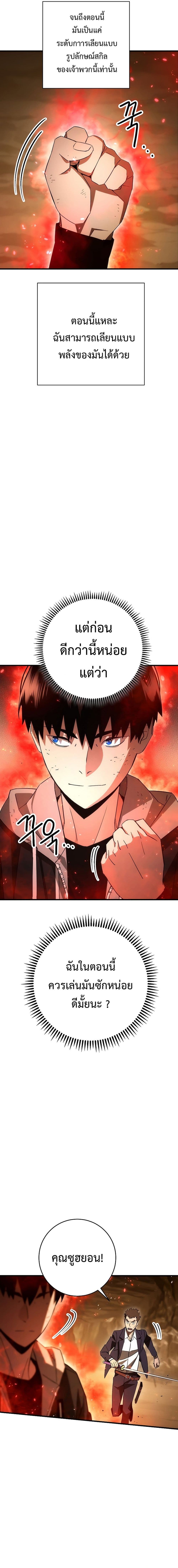 อ่านมังงะ The Hero Returns หน้าที่ 6 แปลไทย
