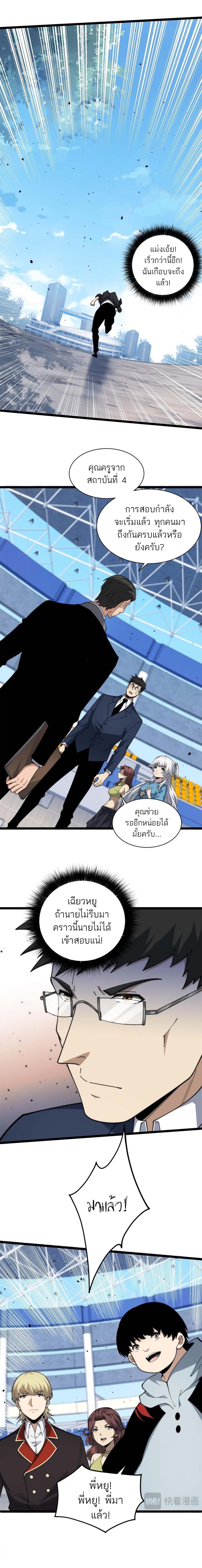 อ่านมังงะ Maxed Strength Necromancer เนโครแมนเซอร์ ผู้ไร้เทียมทาน หน้าที่ 4 แปลไทย