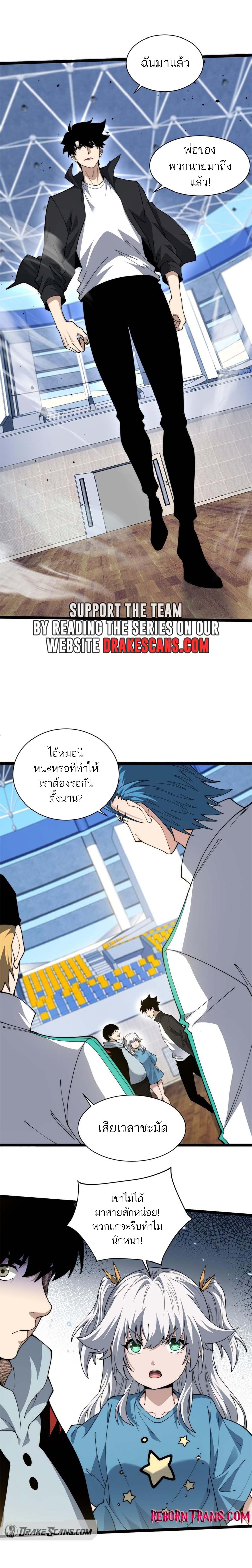 อ่านมังงะ Maxed Strength Necromancer เนโครแมนเซอร์ ผู้ไร้เทียมทาน หน้าที่ 5 แปลไทย