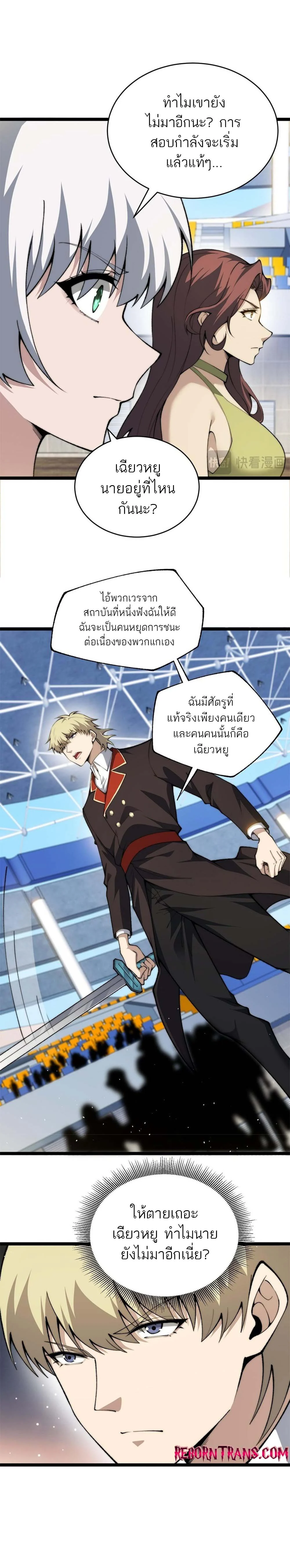 อ่านมังงะ Maxed Strength Necromancer เนโครแมนเซอร์ ผู้ไร้เทียมทาน หน้าที่ 3 แปลไทย