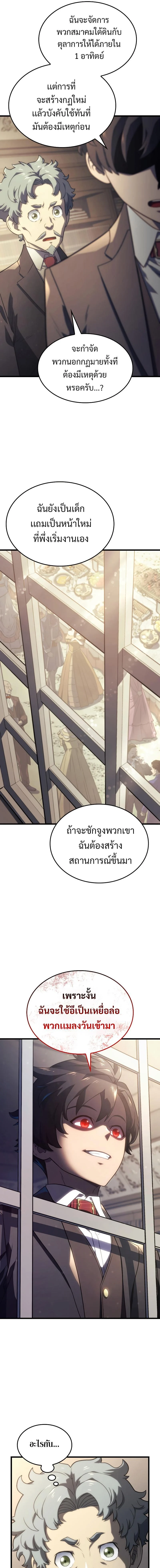 อ่านมังงะ Revenge of the Iron-Blooded Sword Hound หน้าที่ 11 แปลไทย