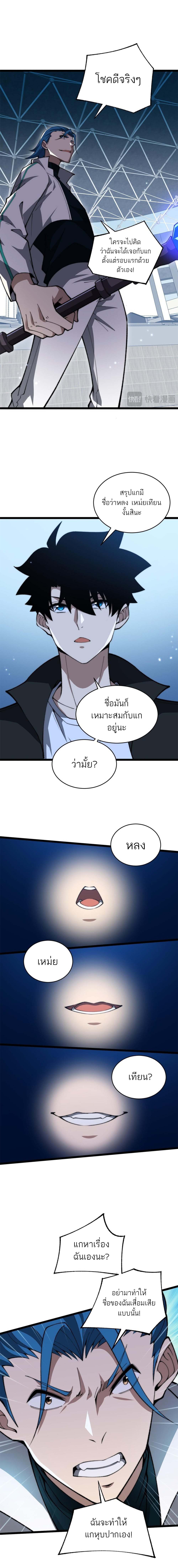 อ่านมังงะ Maxed Strength Necromancer เนโครแมนเซอร์ ผู้ไร้เทียมทาน หน้าที่ 12 แปลไทย