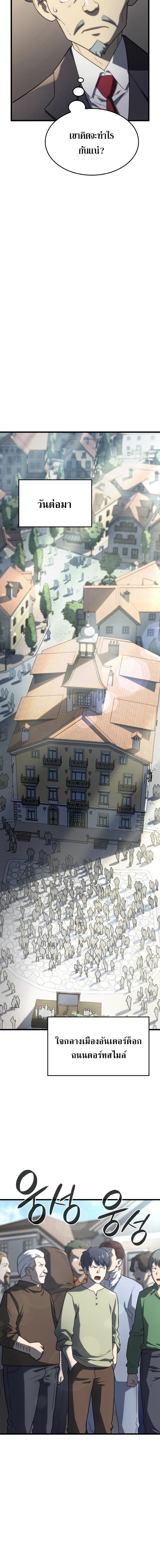 อ่านมังงะ Revenge of the Iron-Blooded Sword Hound หน้าที่ 12 แปลไทย