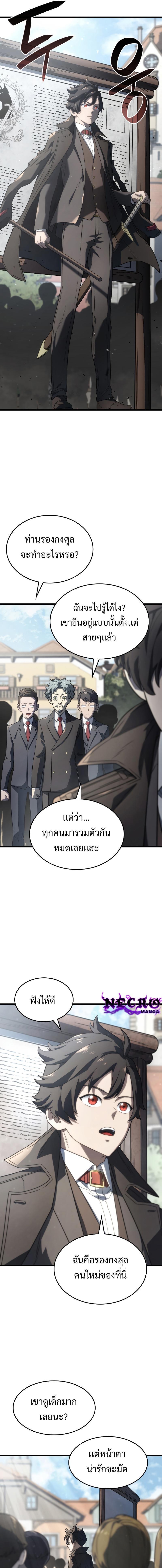 อ่านมังงะ Revenge of the Iron-Blooded Sword Hound หน้าที่ 13 แปลไทย