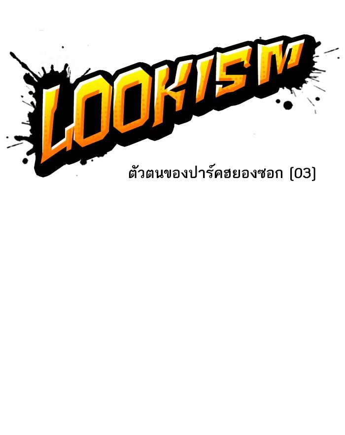 อ่านมังงะ Lookism หน้าที่ 15 แปลไทย