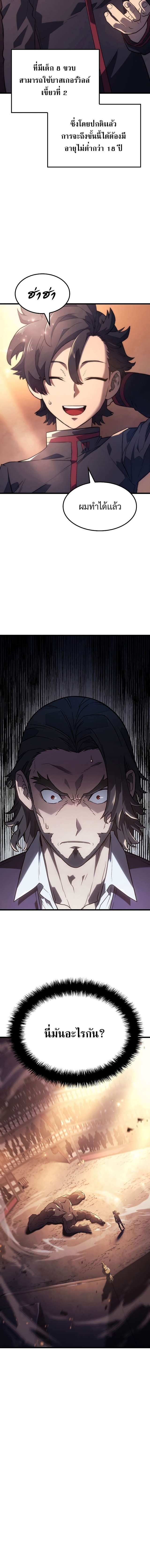 อ่านมังงะ Revenge of the Iron-Blooded Sword Hound หน้าที่ 16 แปลไทย