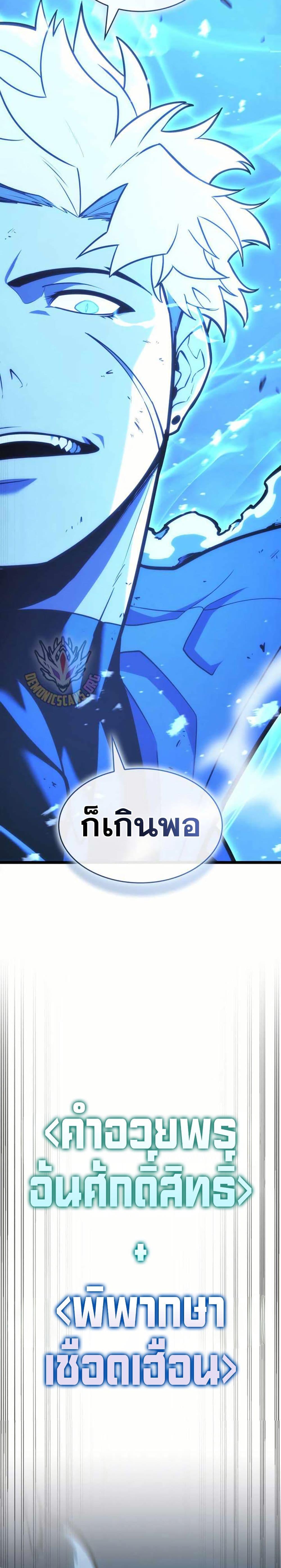 อ่านมังงะ Return of the SSS-Class Ranker หน้าที่ 42 แปลไทย