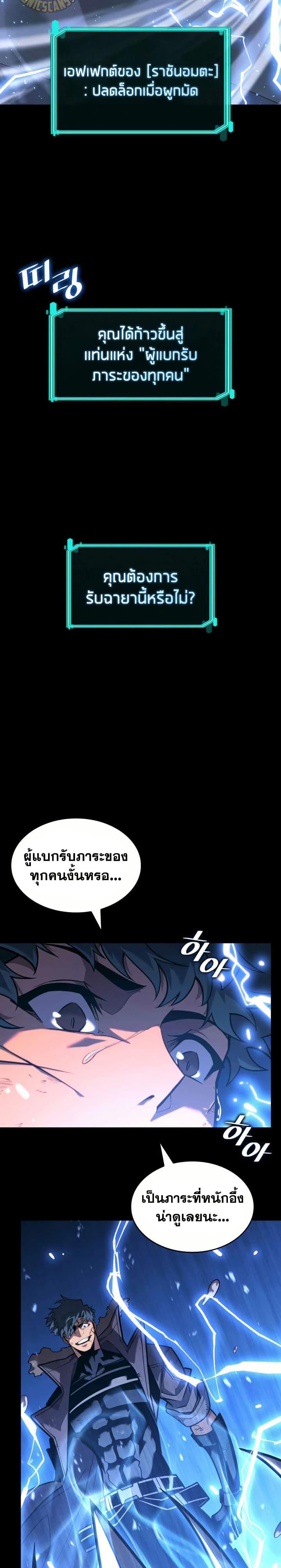 อ่านมังงะ Return of the SSS-Class Ranker หน้าที่ 10 แปลไทย