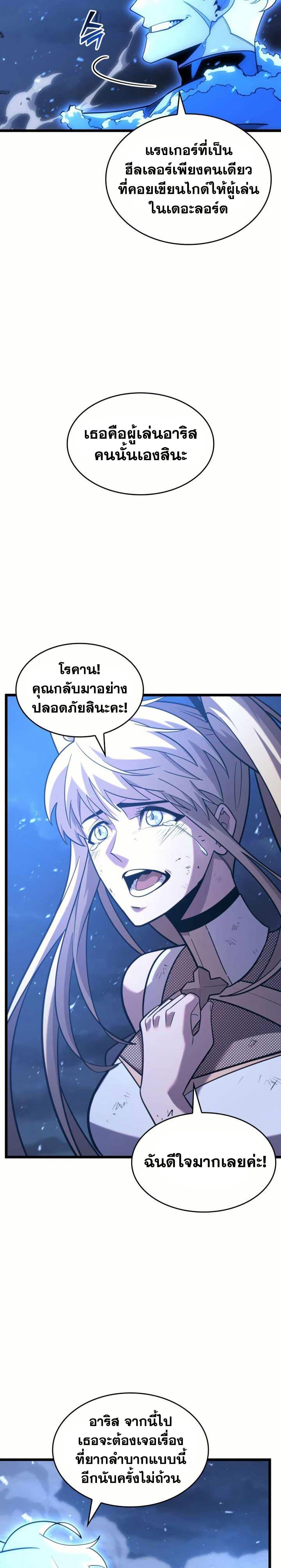 อ่านมังงะ Return of the SSS-Class Ranker หน้าที่ 27 แปลไทย