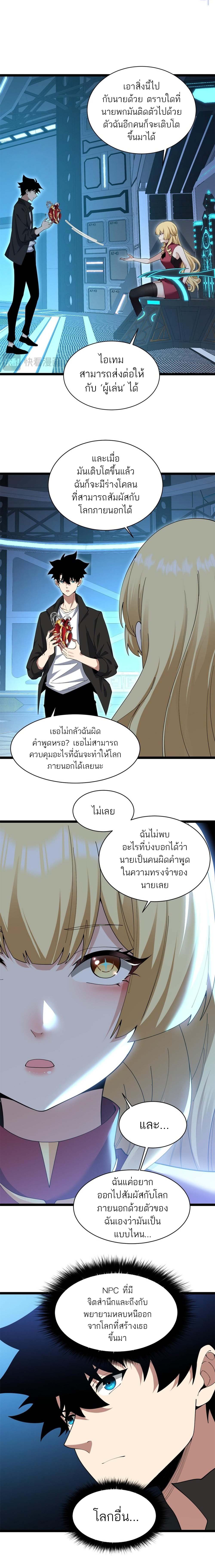 อ่านมังงะ Maxed Strength Necromancer เนโครแมนเซอร์ ผู้ไร้เทียมทาน หน้าที่ 8 แปลไทย