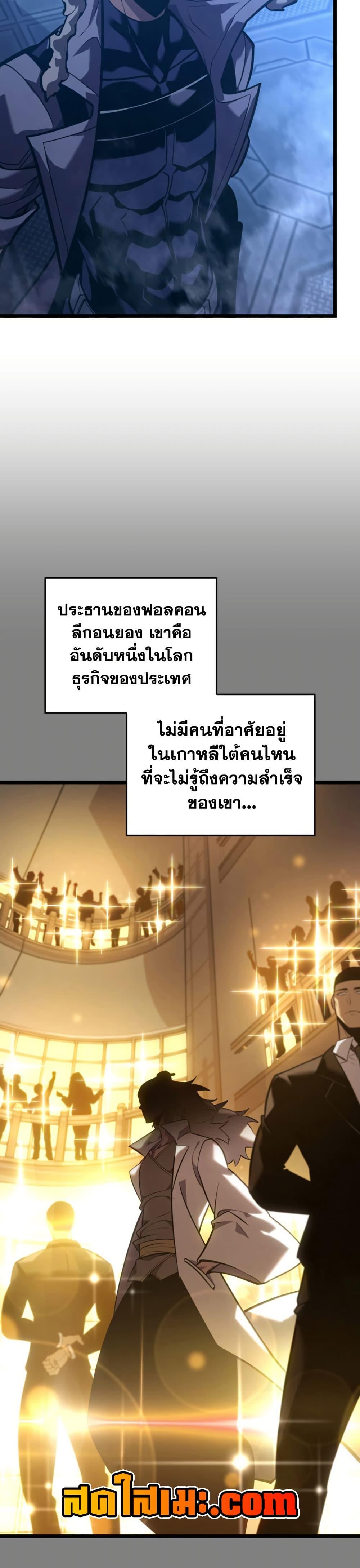 อ่านมังงะ Return of the SSS-Class Ranker หน้าที่ 41 แปลไทย