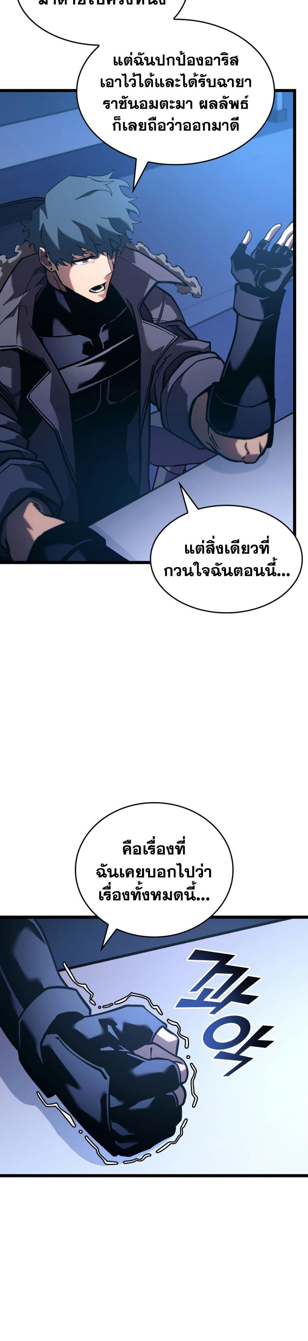 อ่านมังงะ Return of the SSS-Class Ranker หน้าที่ 33 แปลไทย