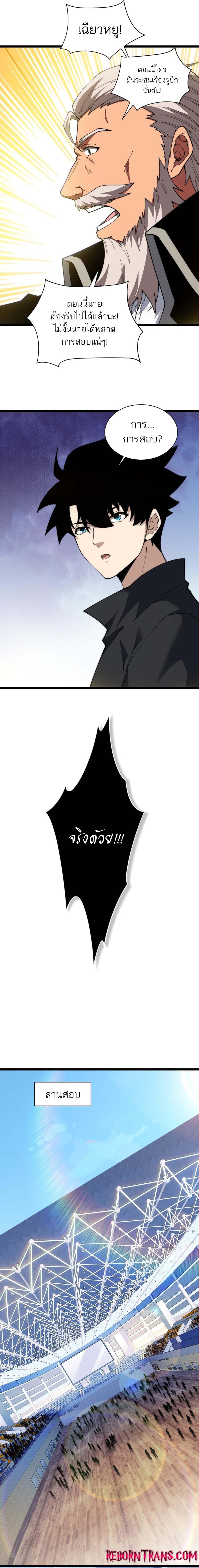 อ่านมังงะ Maxed Strength Necromancer เนโครแมนเซอร์ ผู้ไร้เทียมทาน หน้าที่ 40 แปลไทย