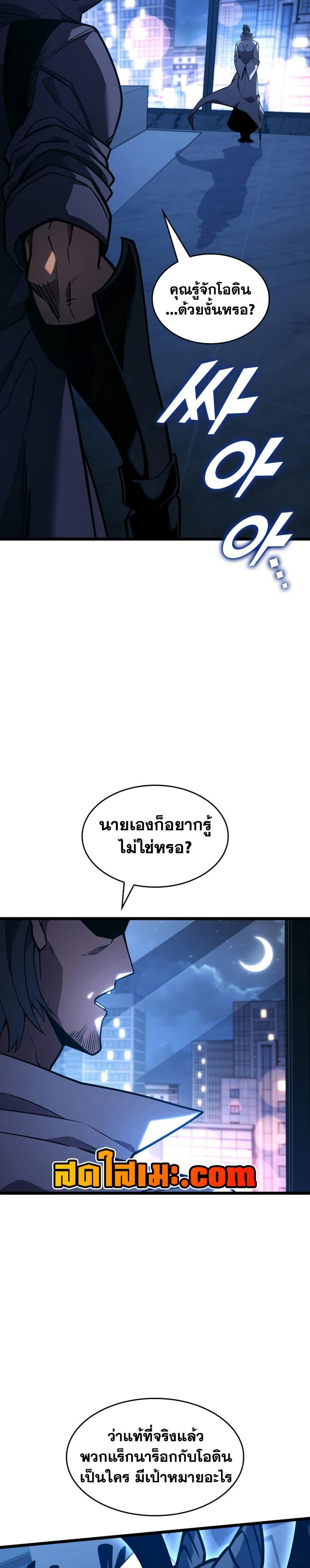 อ่านมังงะ Return of the SSS-Class Ranker หน้าที่ 14 แปลไทย