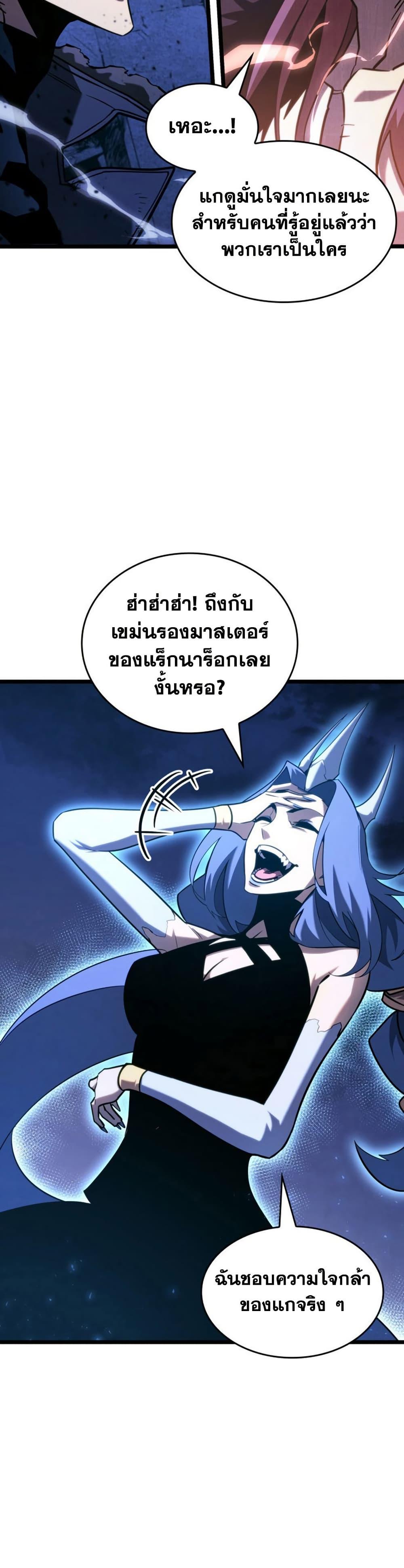อ่านมังงะ Return of the SSS-Class Ranker หน้าที่ 29 แปลไทย