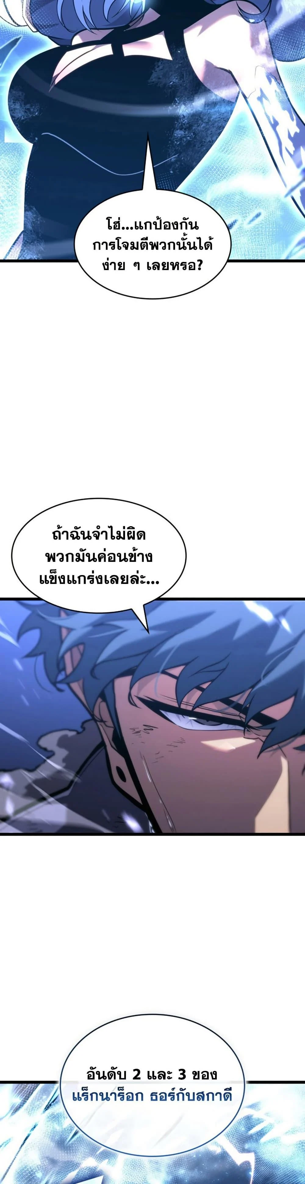 อ่านมังงะ Return of the SSS-Class Ranker หน้าที่ 25 แปลไทย