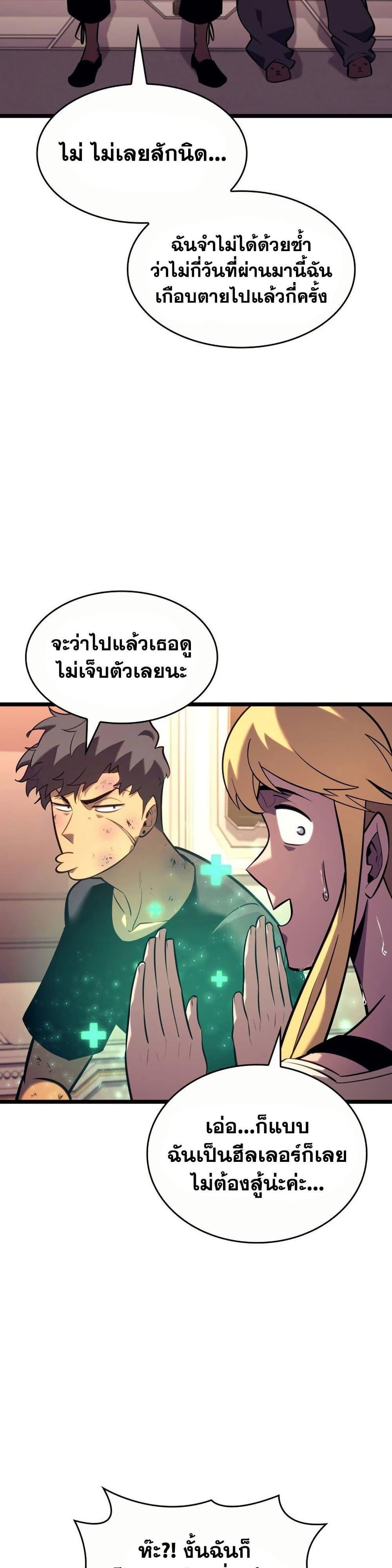 อ่านมังงะ Return of the SSS-Class Ranker หน้าที่ 40 แปลไทย