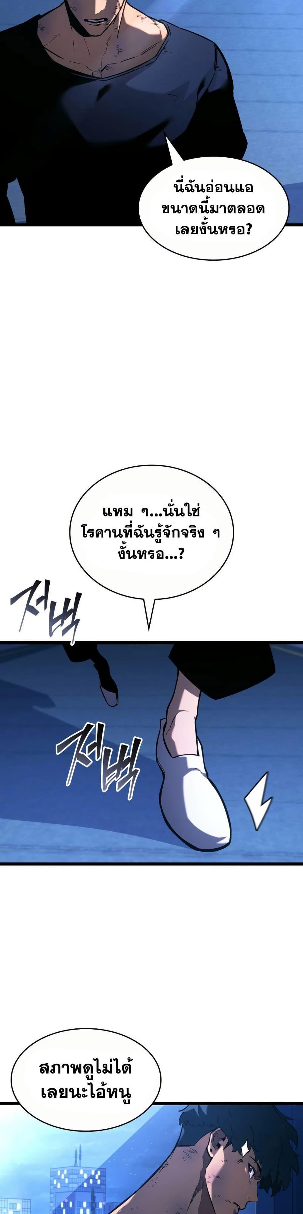 อ่านมังงะ Return of the SSS-Class Ranker หน้าที่ 47 แปลไทย