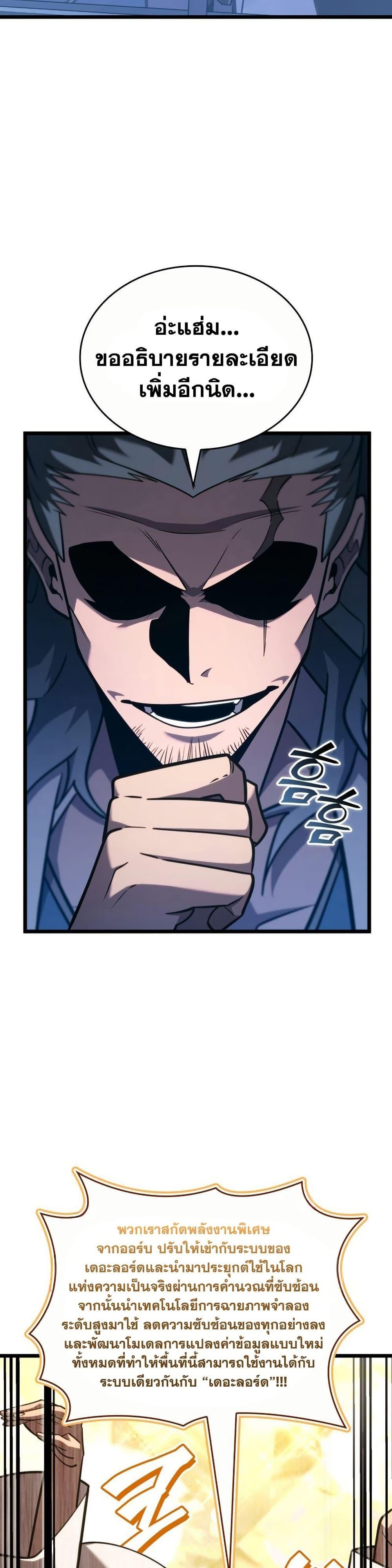 อ่านมังงะ Return of the SSS-Class Ranker หน้าที่ 9 แปลไทย