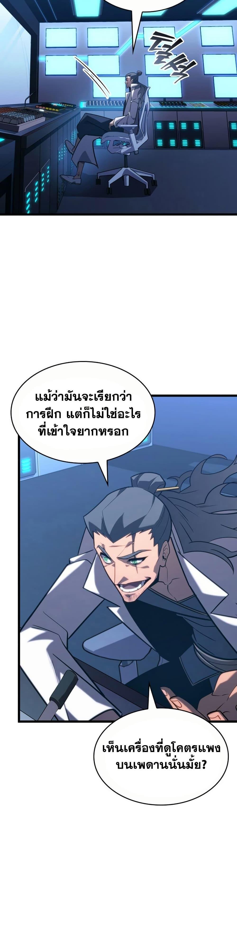 อ่านมังงะ Return of the SSS-Class Ranker หน้าที่ 12 แปลไทย