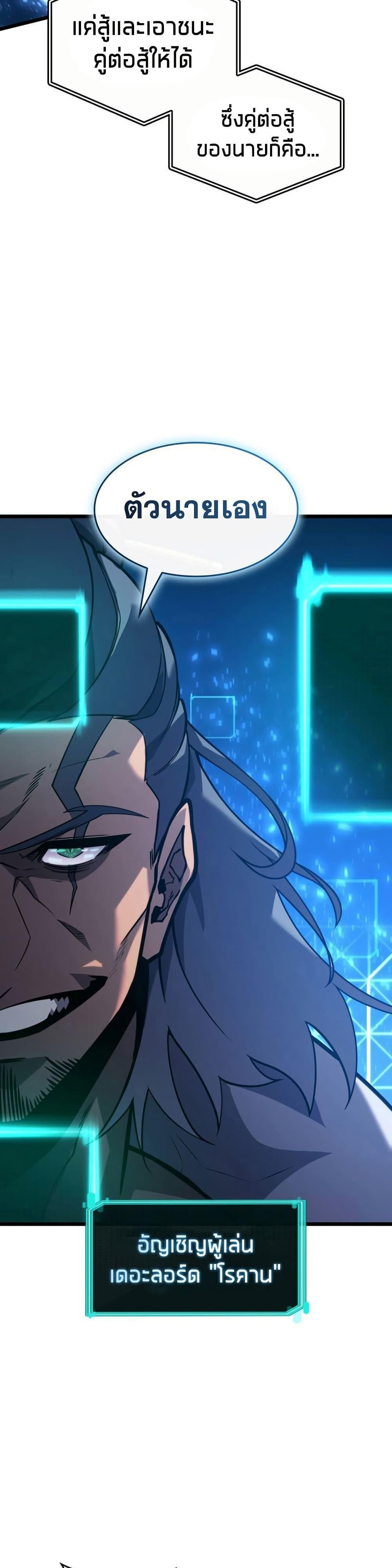 อ่านมังงะ Return of the SSS-Class Ranker หน้าที่ 16 แปลไทย