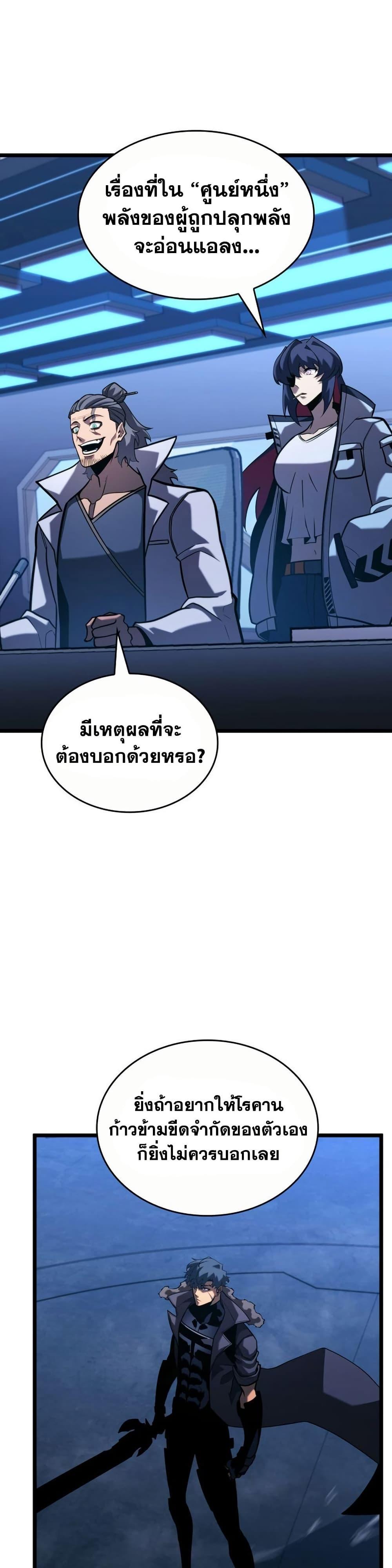 อ่านมังงะ Return of the SSS-Class Ranker หน้าที่ 26 แปลไทย