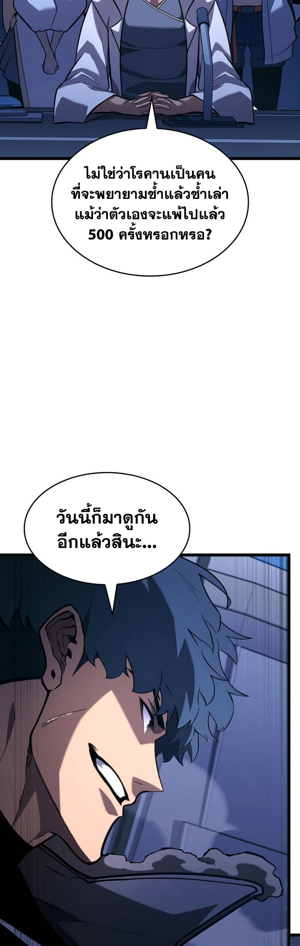 อ่านมังงะ Return of the SSS-Class Ranker หน้าที่ 41 แปลไทย
