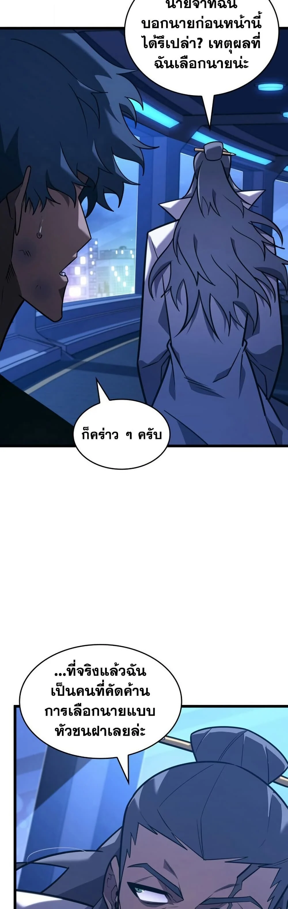 อ่านมังงะ Return of the SSS-Class Ranker หน้าที่ 5 แปลไทย