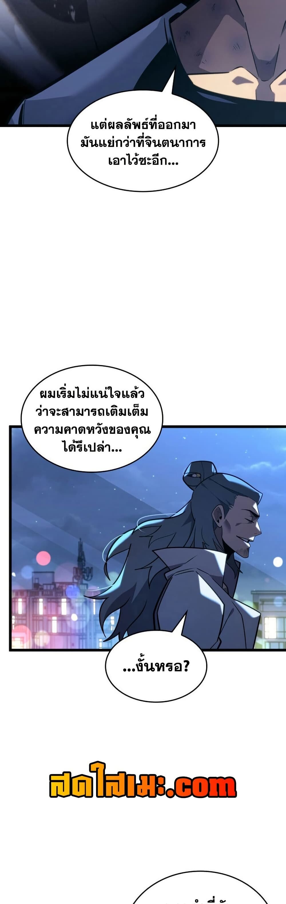 อ่านมังงะ Return of the SSS-Class Ranker หน้าที่ 4 แปลไทย