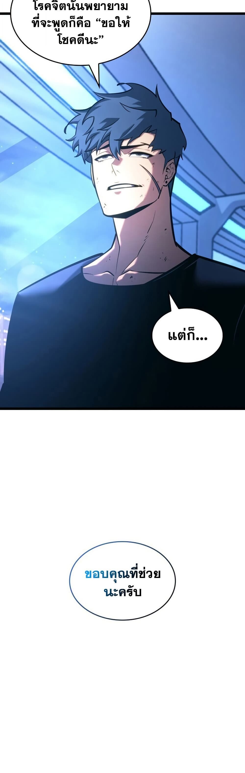 อ่านมังงะ Return of the SSS-Class Ranker หน้าที่ 36 แปลไทย