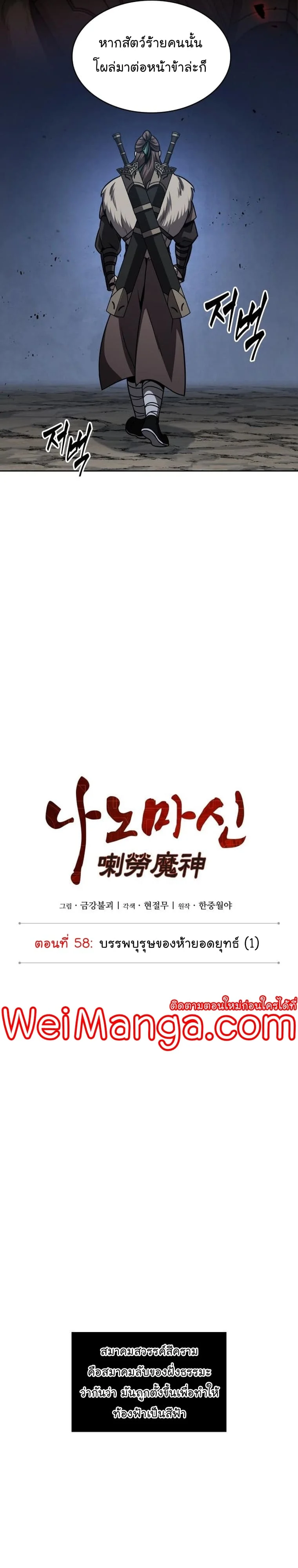 อ่านมังงะ Nano Machine นาโนมาชิน หน้าที่ 5 แปลไทย