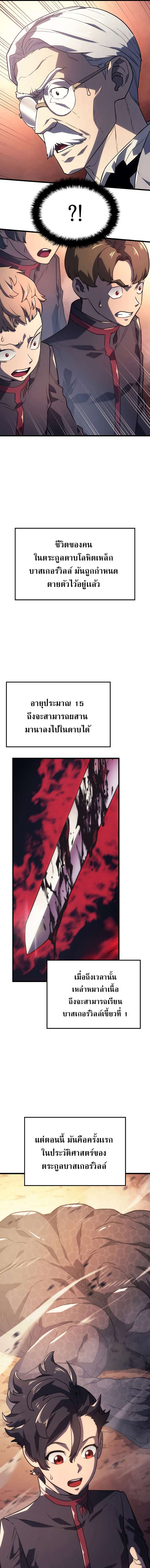 อ่านมังงะ Revenge of the Iron-Blooded Sword Hound หน้าที่ 15 แปลไทย