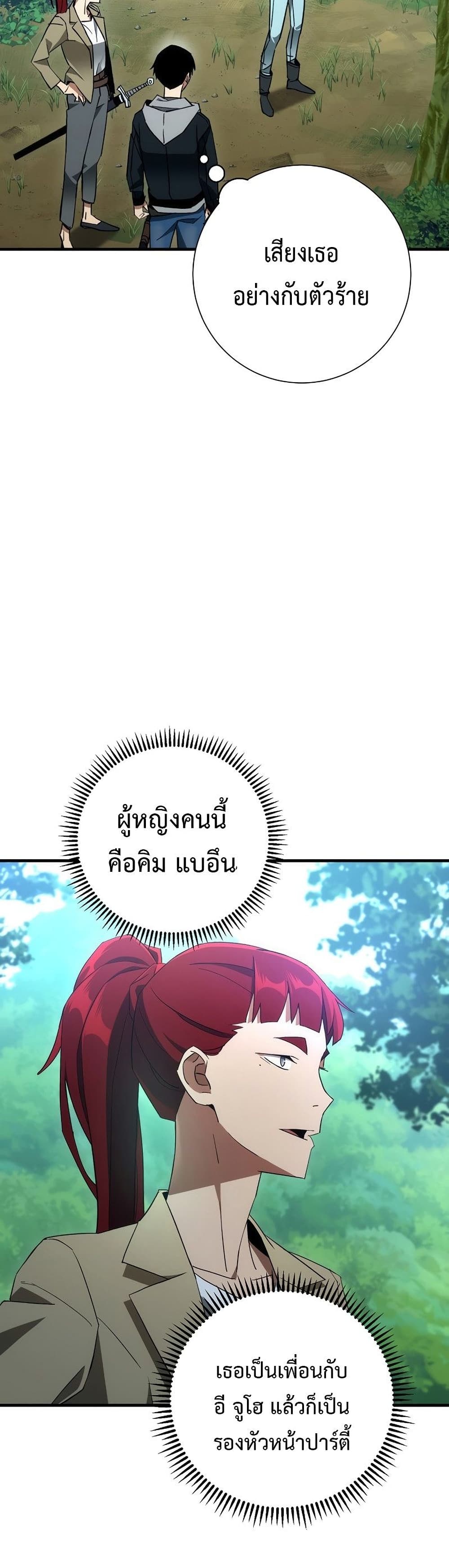 อ่านมังงะ The Hero Returns หน้าที่ 27 แปลไทย