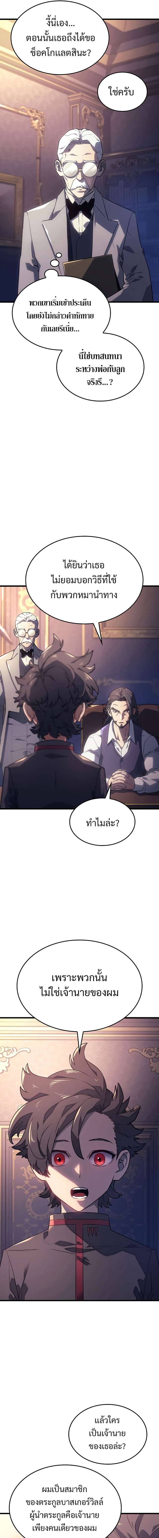 อ่านมังงะ Revenge of the Iron-Blooded Sword Hound หน้าที่ 15 แปลไทย